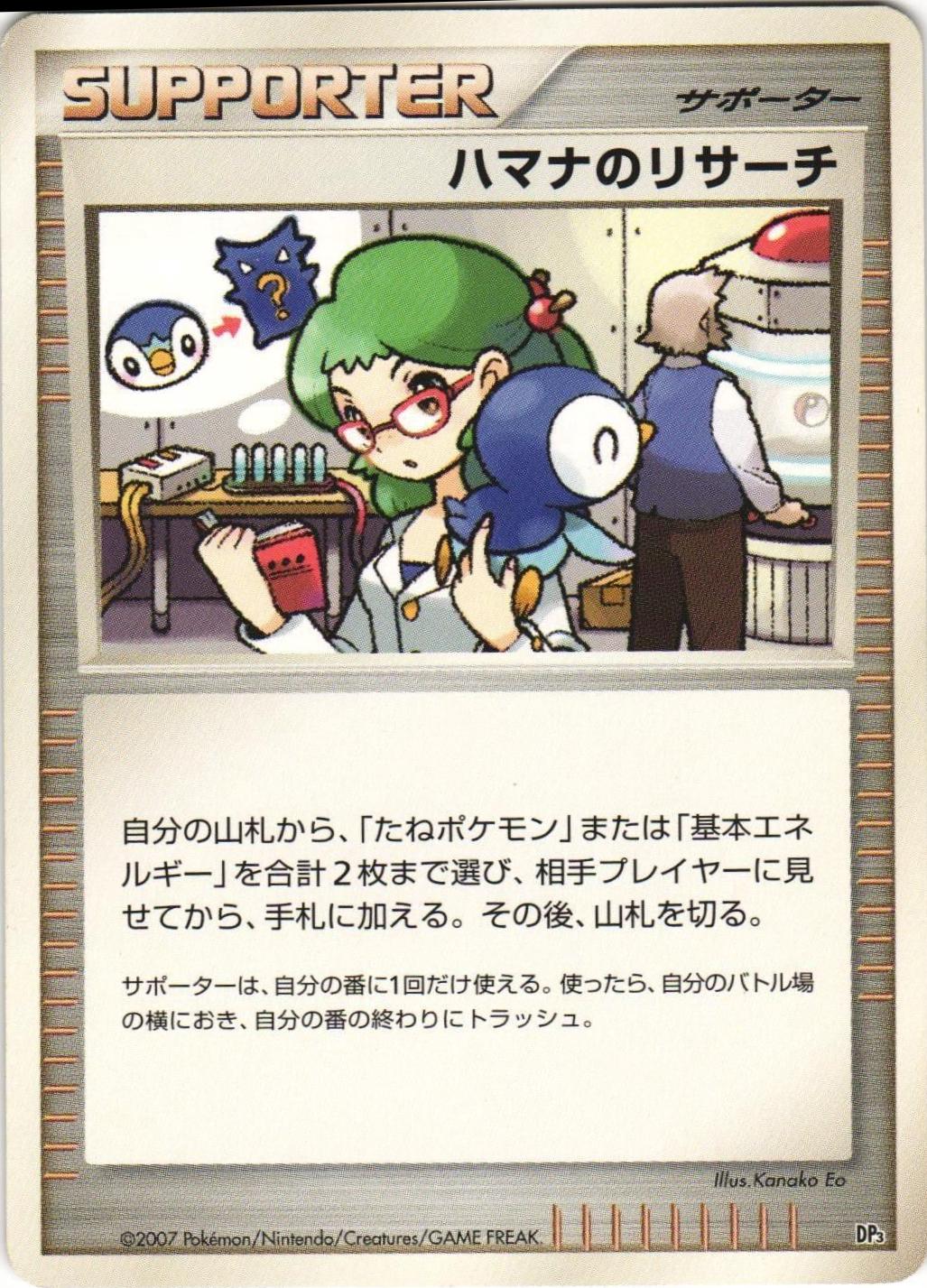 Japanese Shining Darkness Roseanne's Research Pokémon card